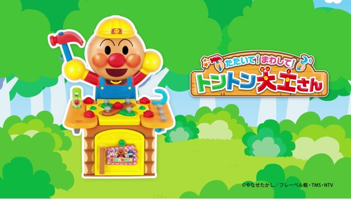 Amazon.co.jp: アンパンマン たたいて!まわして! トントン大工さん